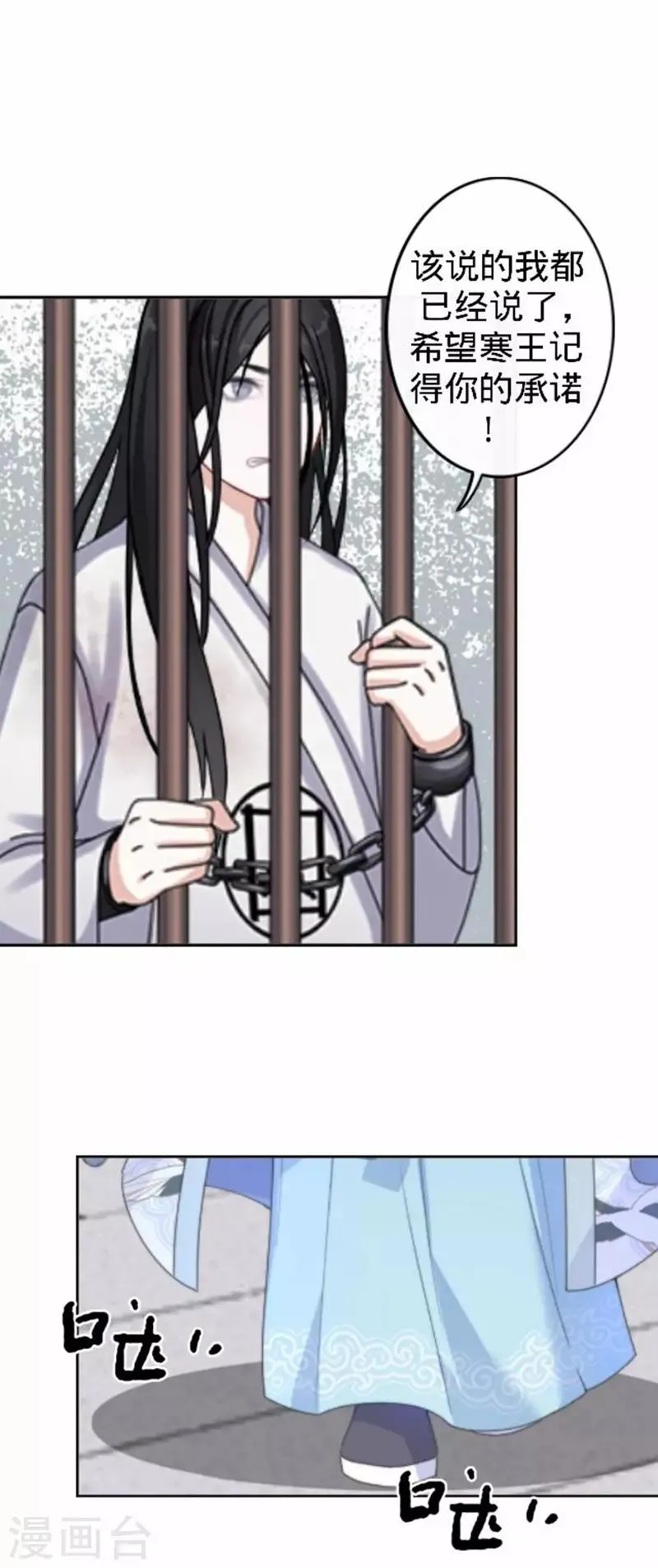 第55话 寒王的回击 第12页