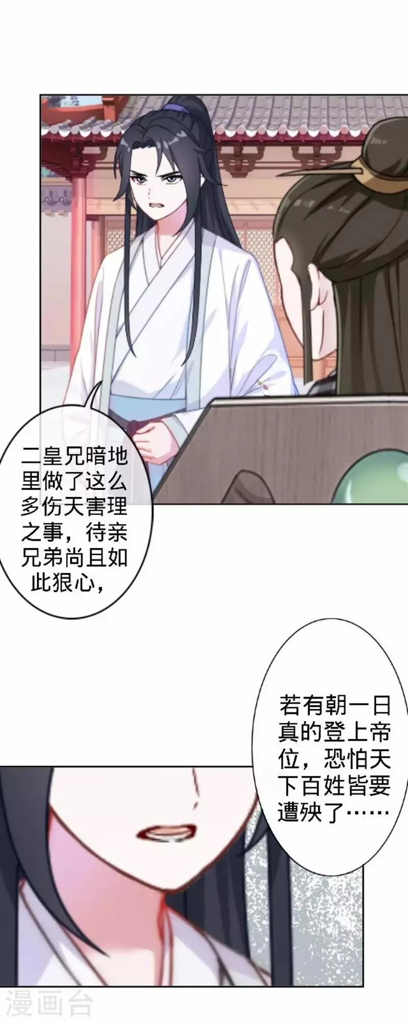 第55话 寒王的回击 第16页