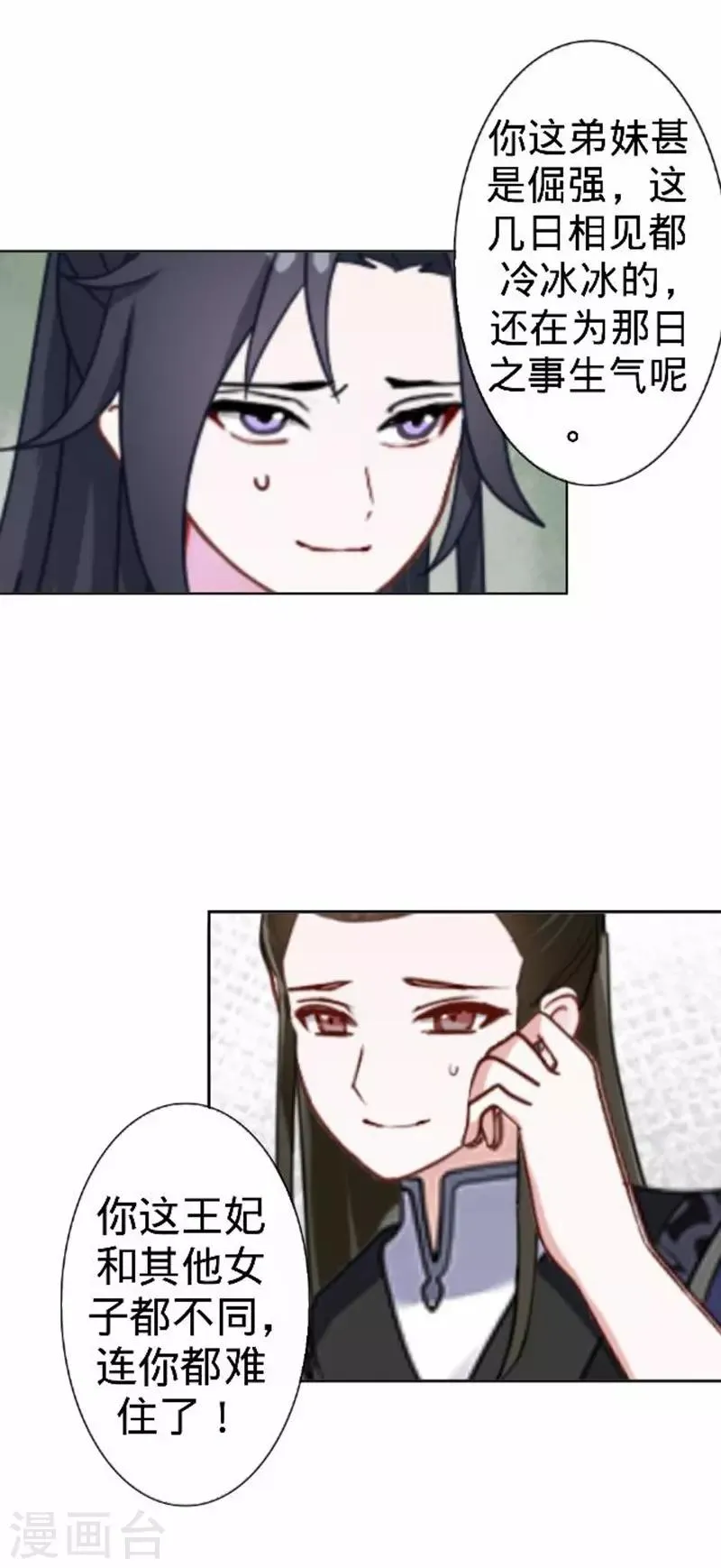 第55话 寒王的回击 第26页