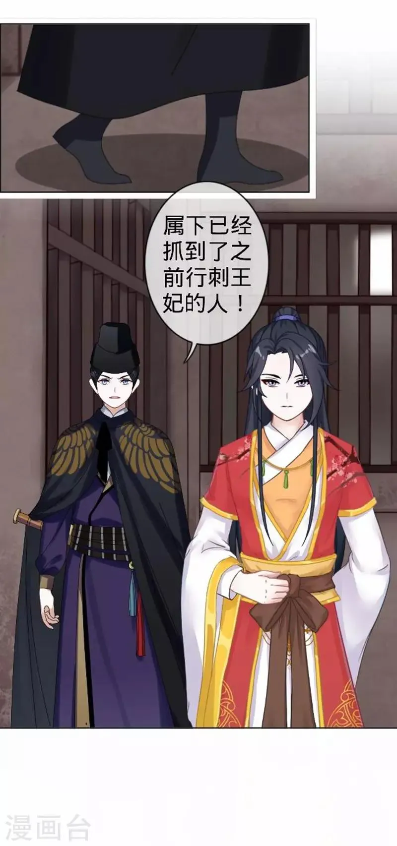 第55话 寒王的回击 第29页