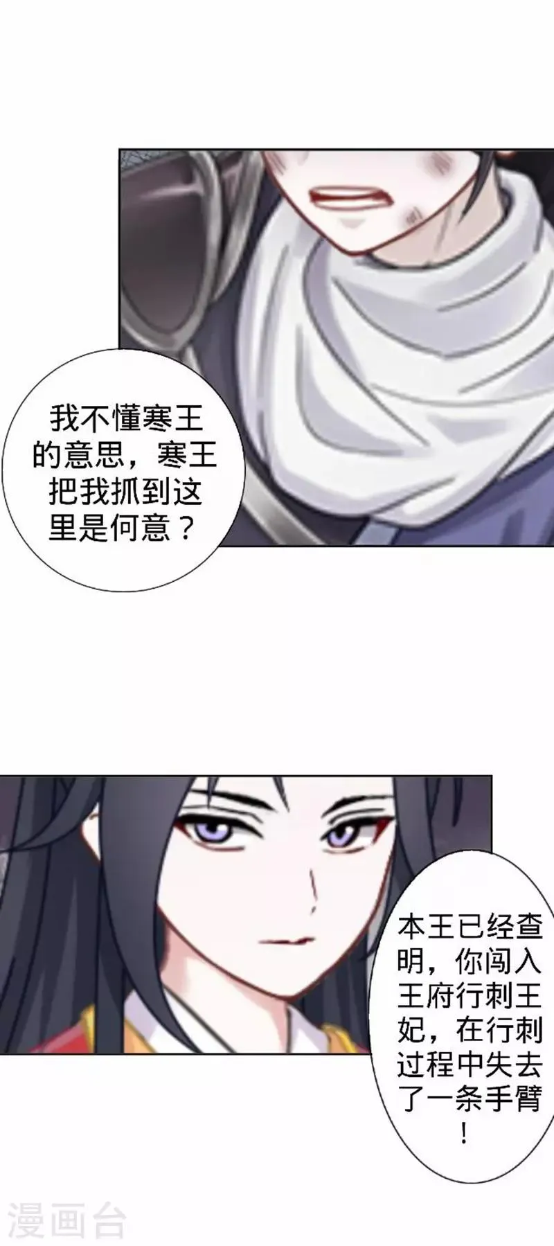 第55话 寒王的回击 第31页