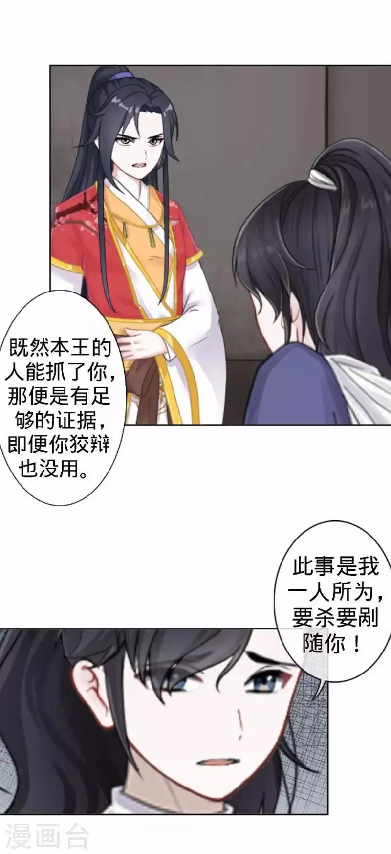 第55话 寒王的回击 第32页