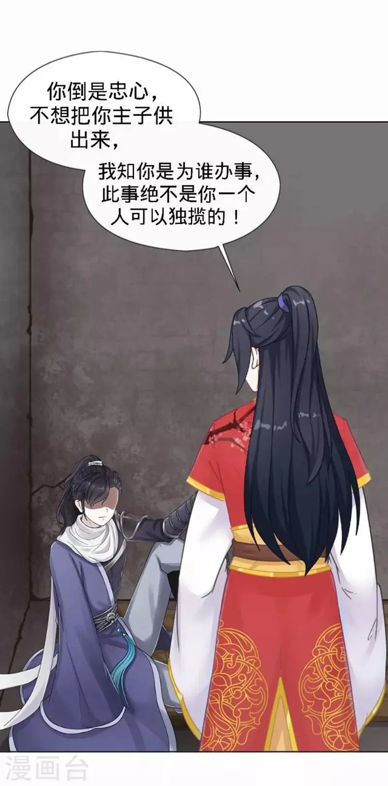 第55话 寒王的回击 第33页