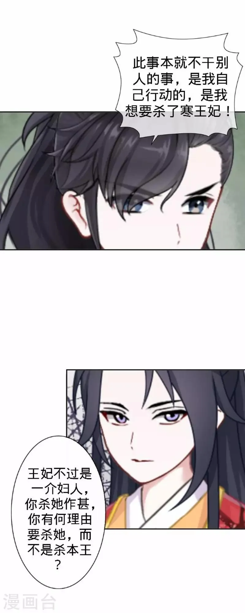 第55话 寒王的回击 第34页