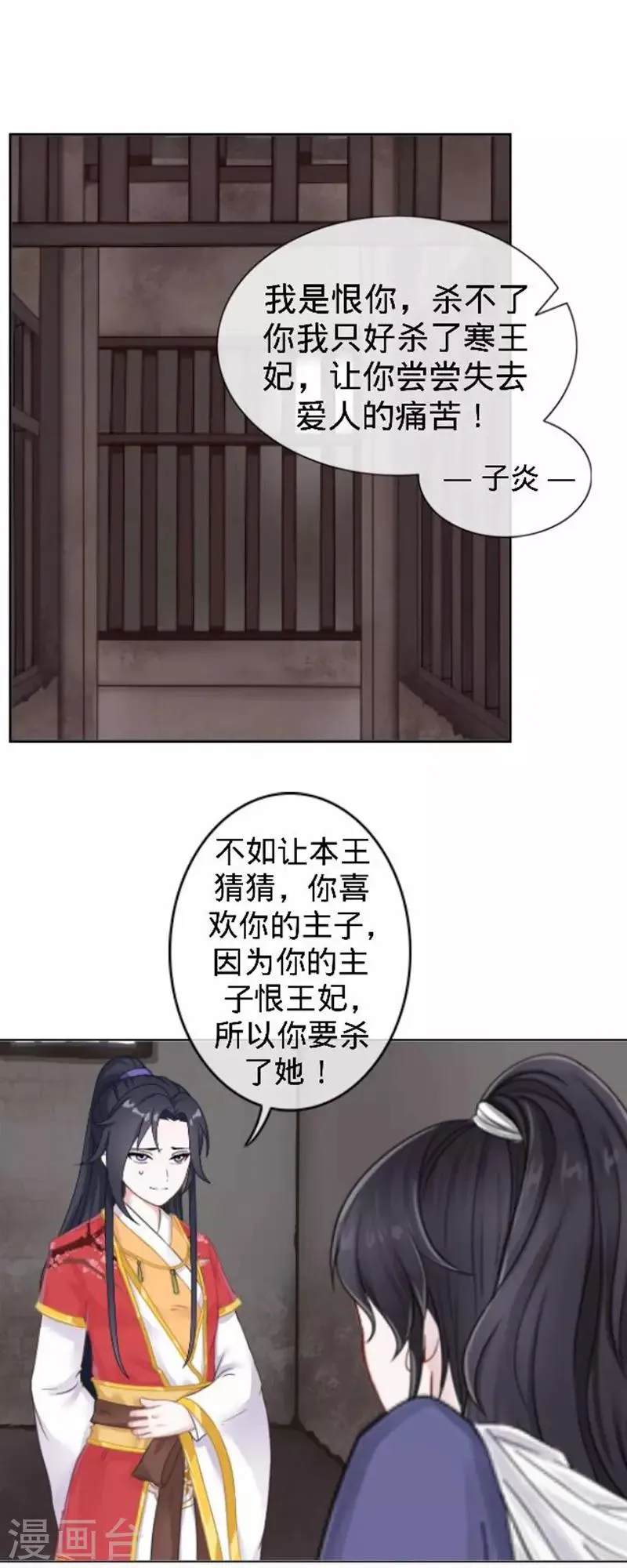 第55话 寒王的回击 第35页
