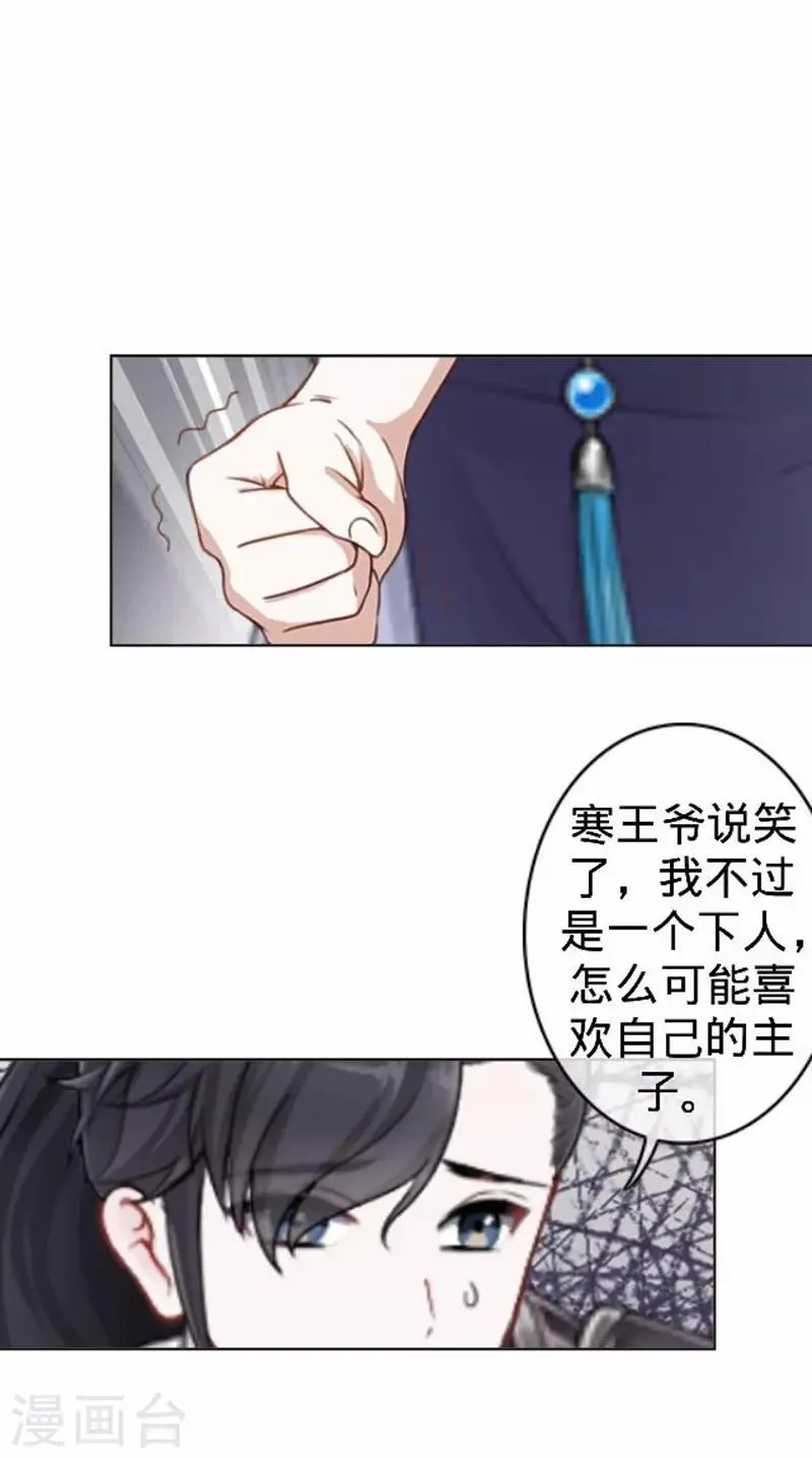 第55话 寒王的回击 第36页