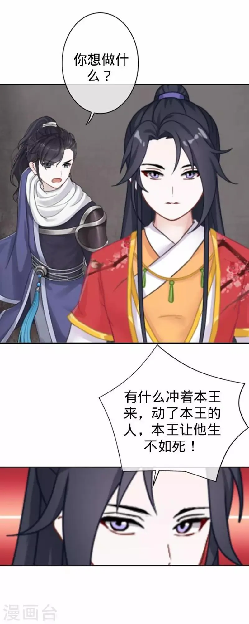 第55话 寒王的回击 第38页