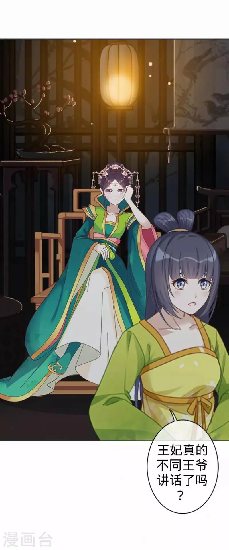 第55话 寒王的回击 第43页