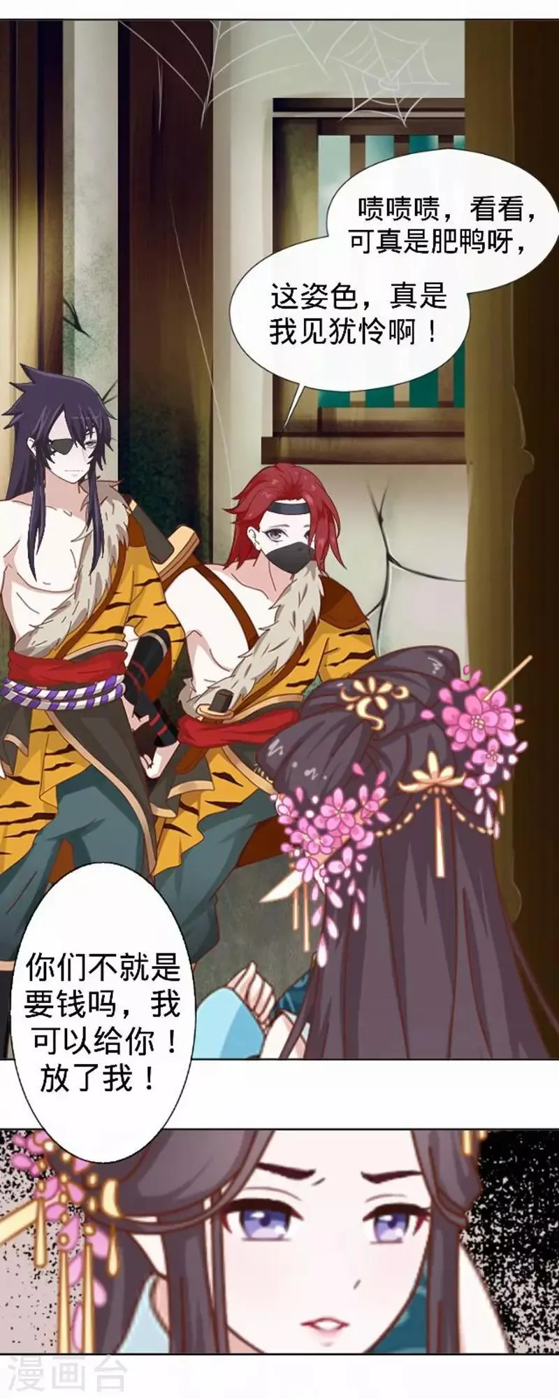 第56话 朱凌霜失踪 第5页