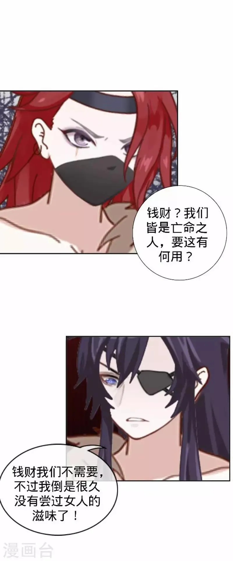 第56话 朱凌霜失踪 第6页