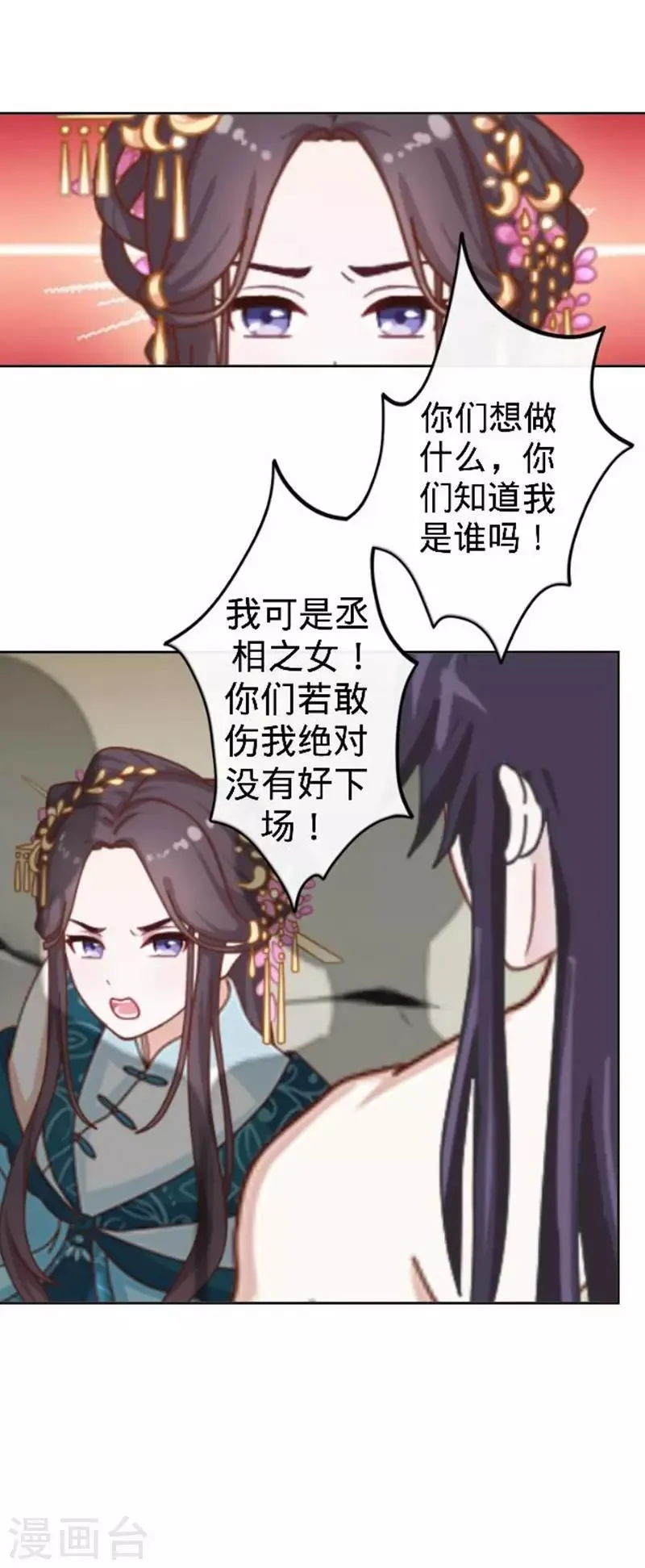 第56话 朱凌霜失踪 第8页