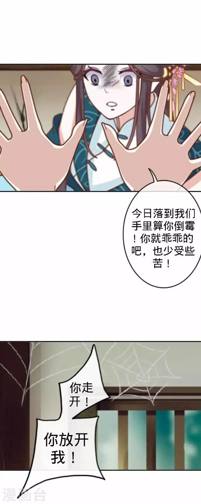 第56话 朱凌霜失踪 第11页