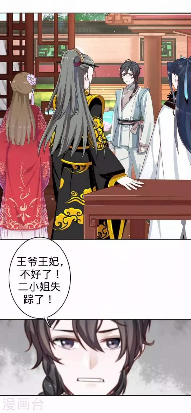 第56话 朱凌霜失踪 第28页