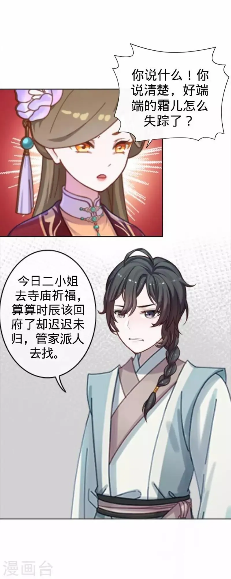 第56话 朱凌霜失踪 第29页