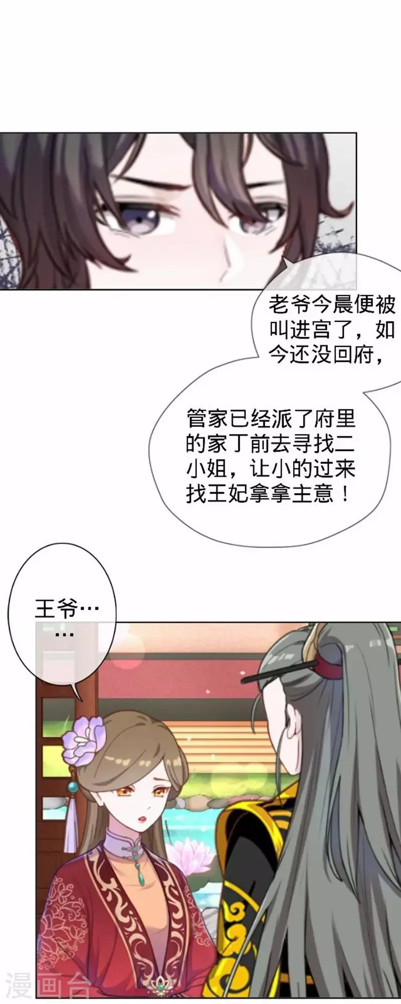 第56话 朱凌霜失踪 第31页