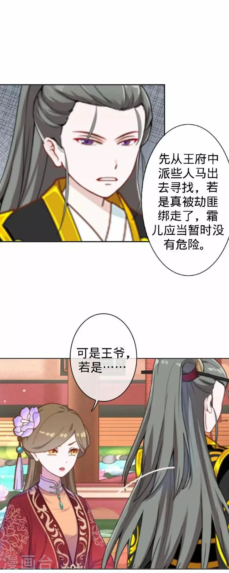 第56话 朱凌霜失踪 第32页