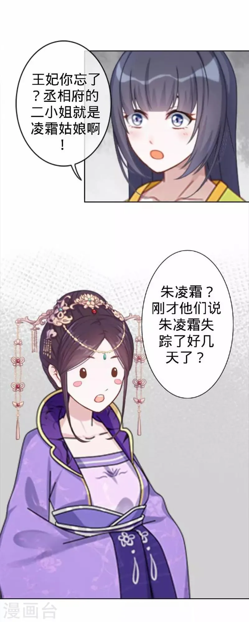 第56话 朱凌霜失踪 第50页