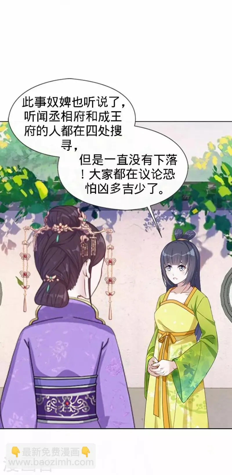 第56话 朱凌霜失踪 第51页