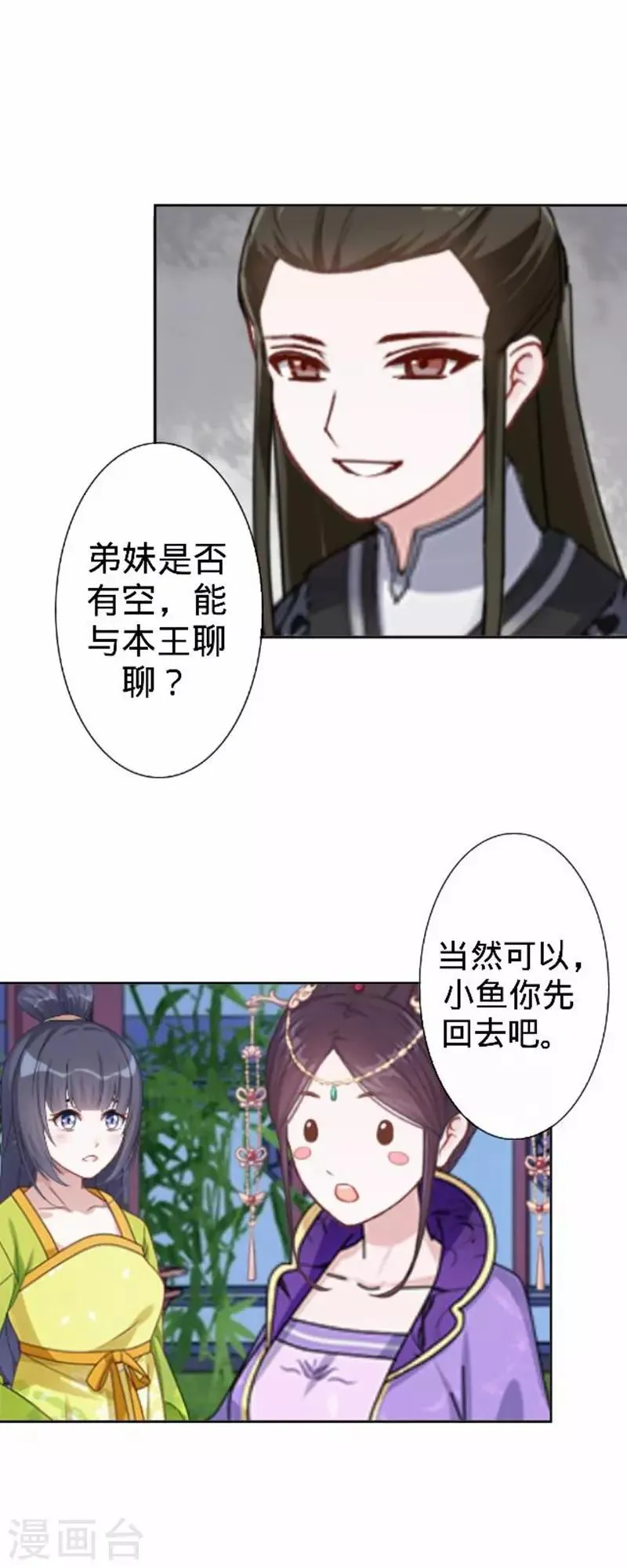 第56话 朱凌霜失踪 第54页