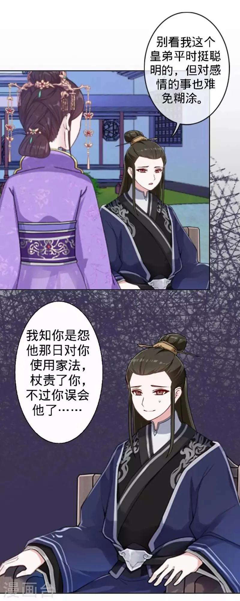 第56话 朱凌霜失踪 第57页
