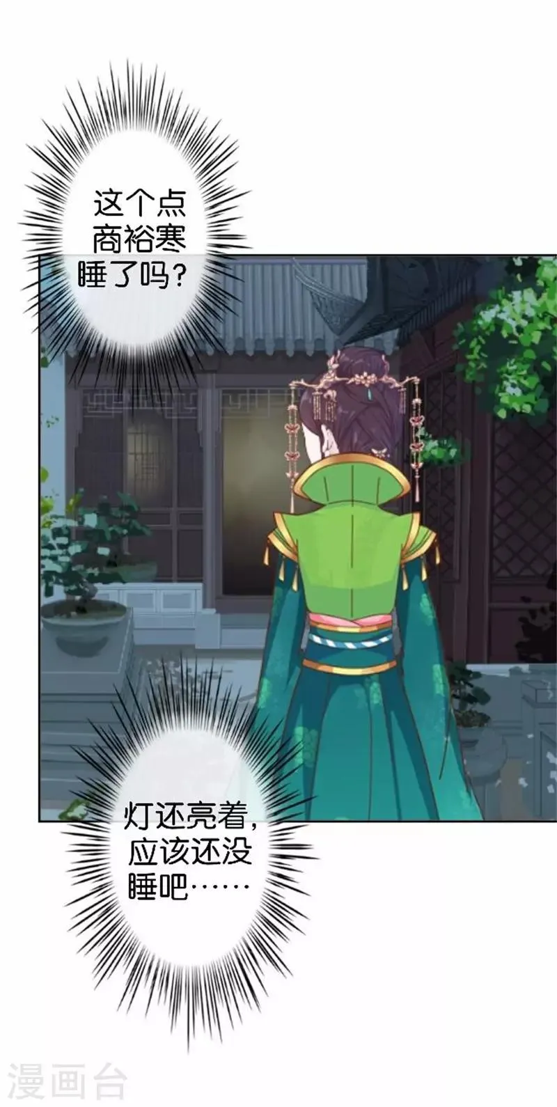 第57话 迟来的同房 第4页
