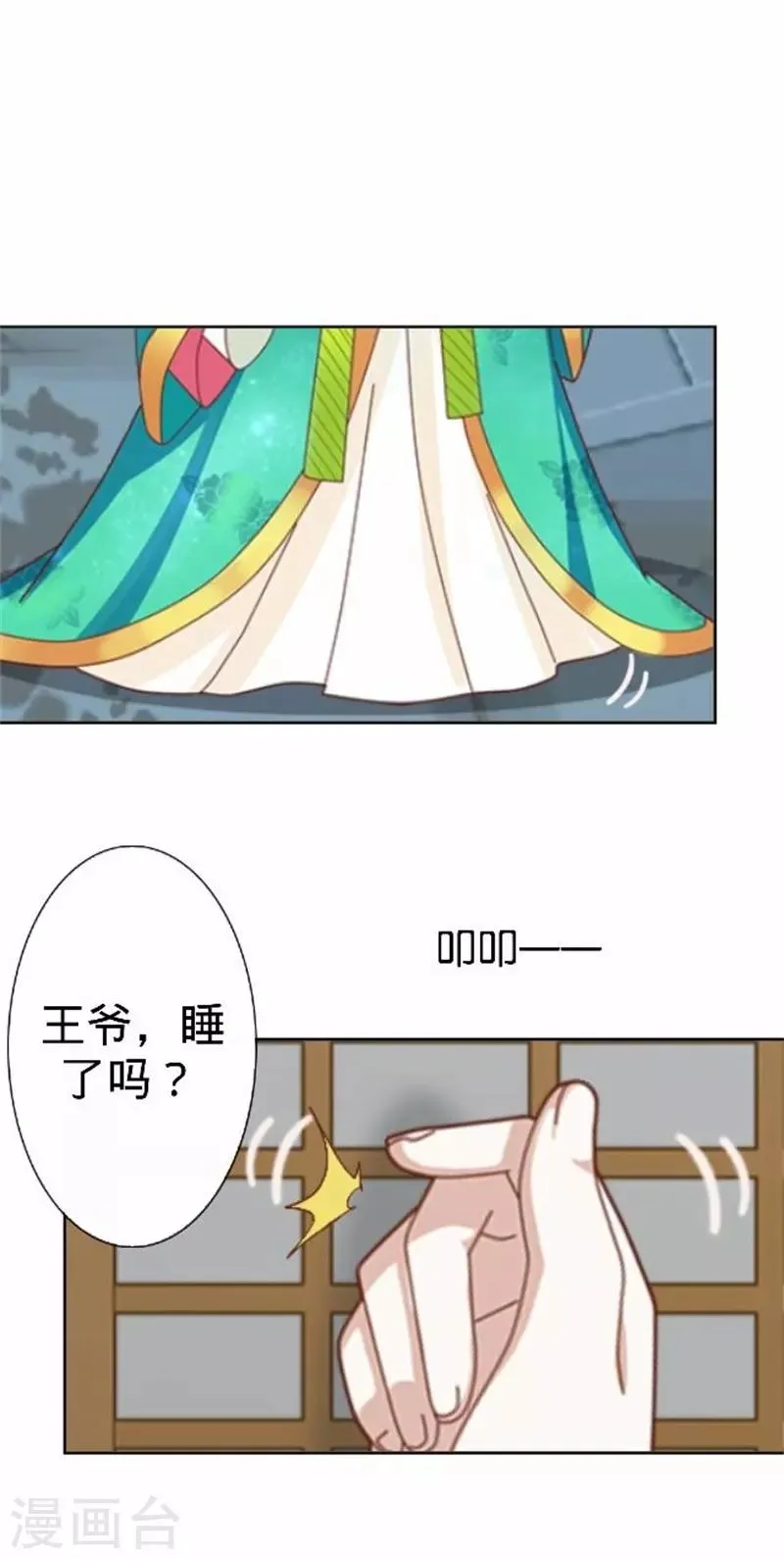 第57话 迟来的同房 第10页