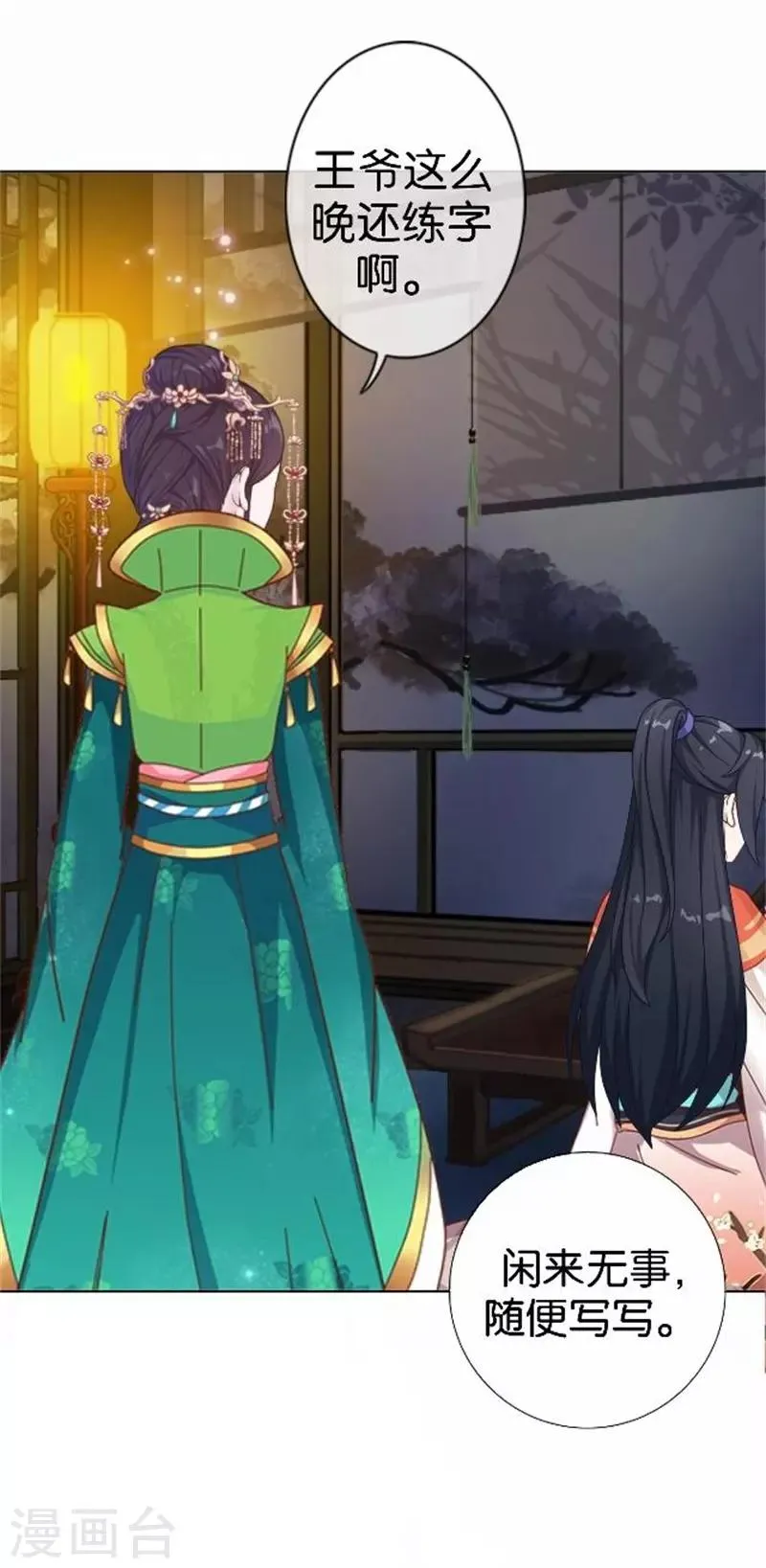 第57话 迟来的同房 第13页
