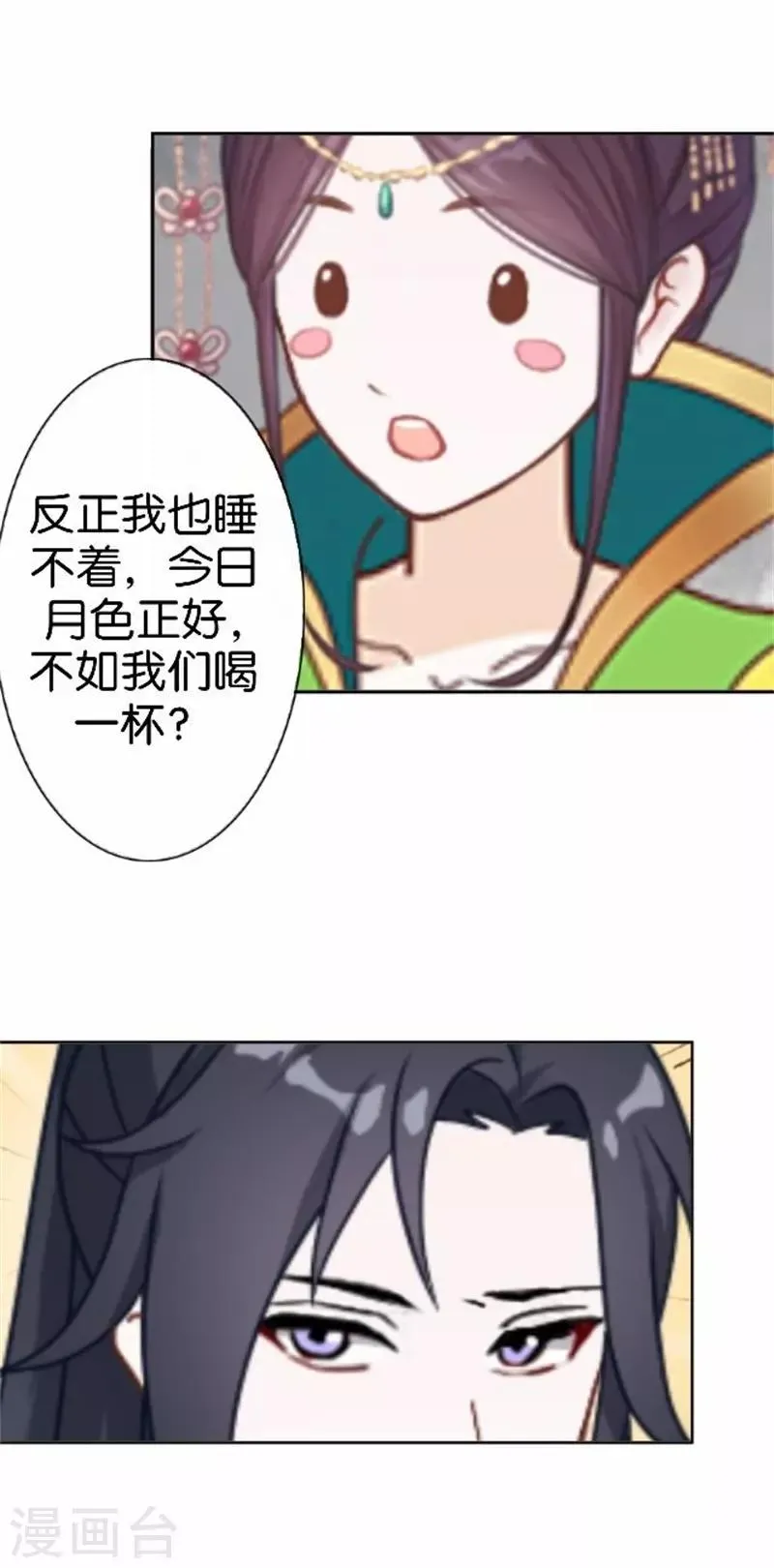 第57话 迟来的同房 第14页