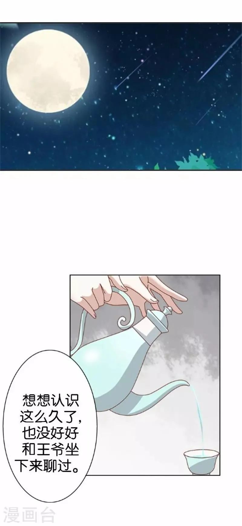 第57话 迟来的同房 第15页