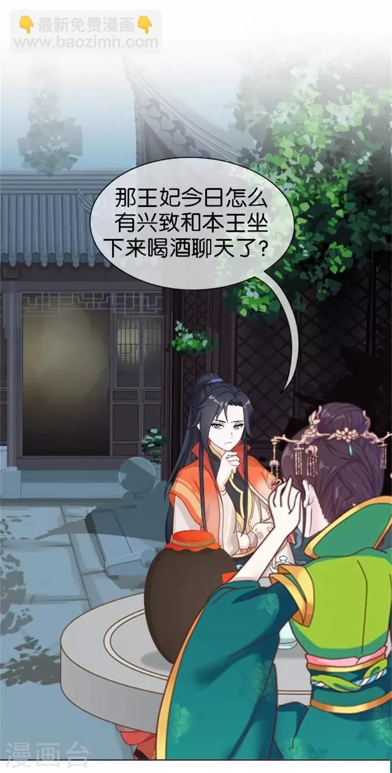 第57话 迟来的同房 第16页