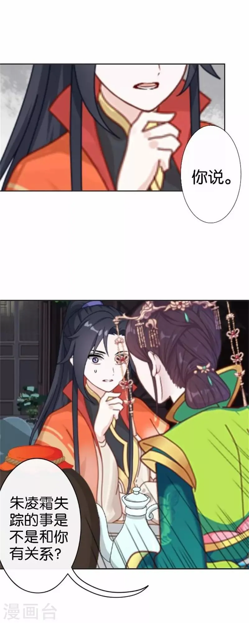 第57话 迟来的同房 第18页
