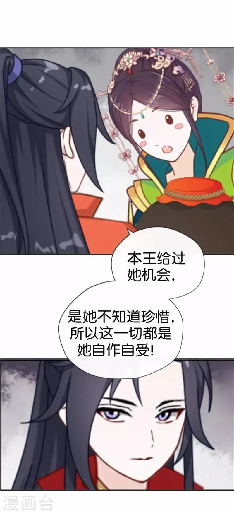 第57话 迟来的同房 第19页