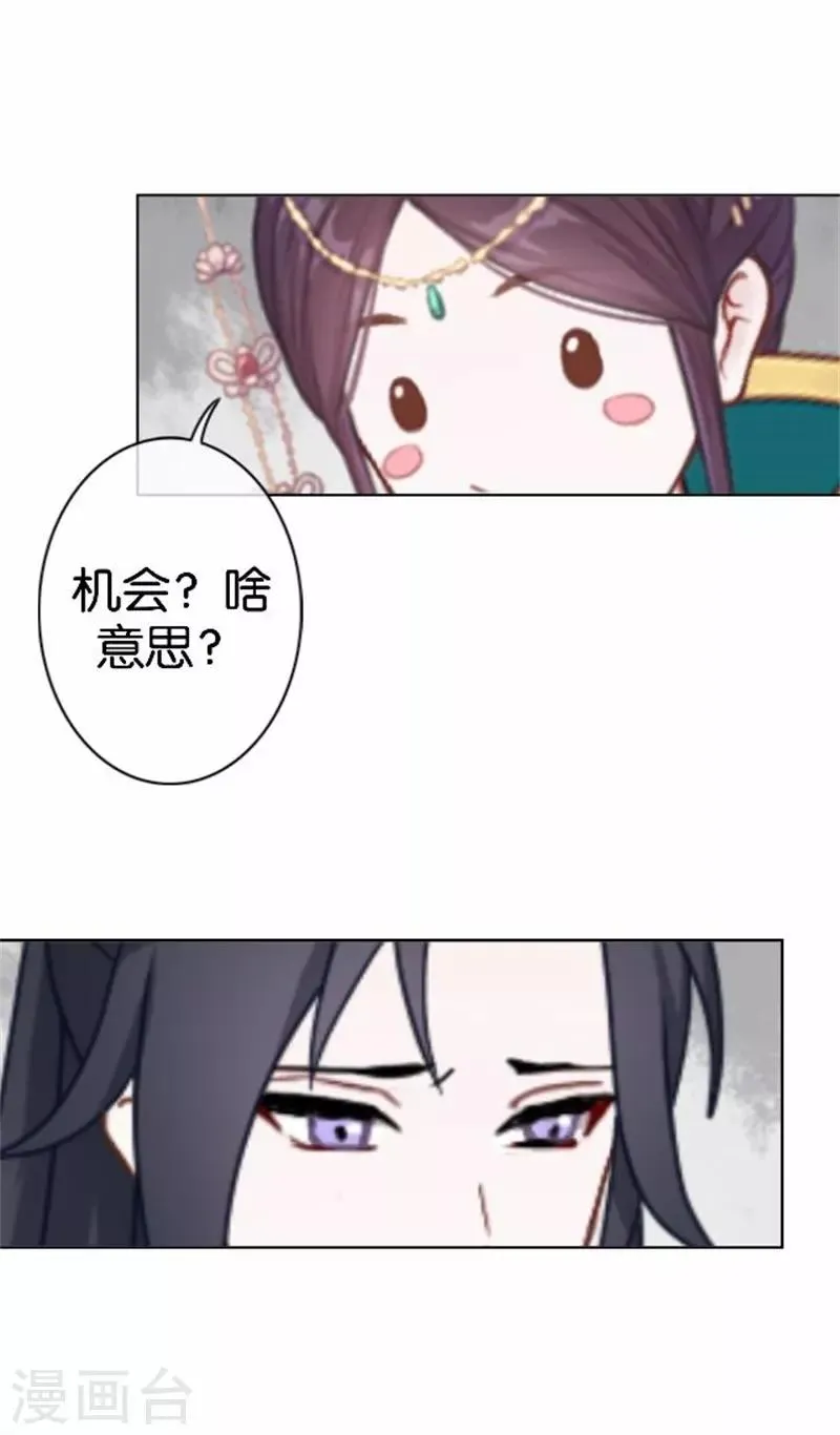 第57话 迟来的同房 第20页