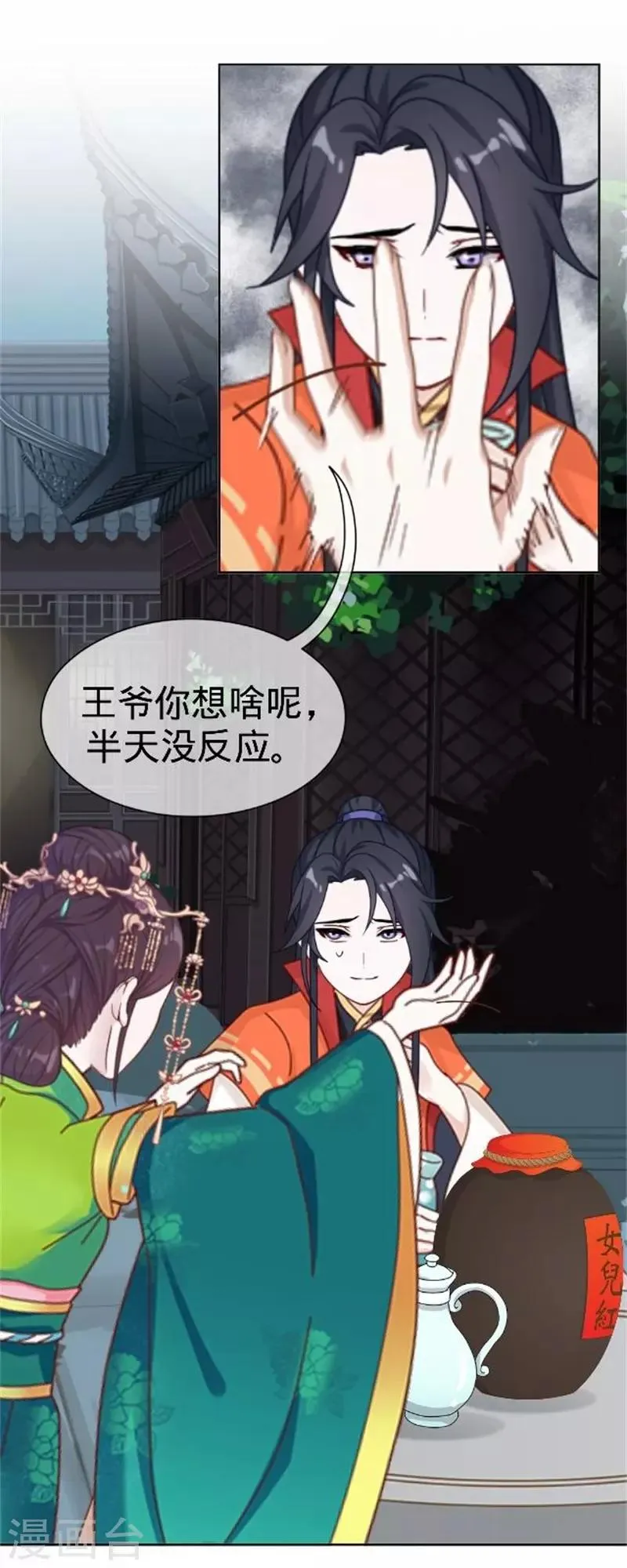 第57话 迟来的同房 第23页