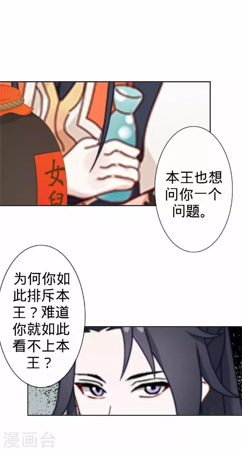 第57话 迟来的同房 第24页