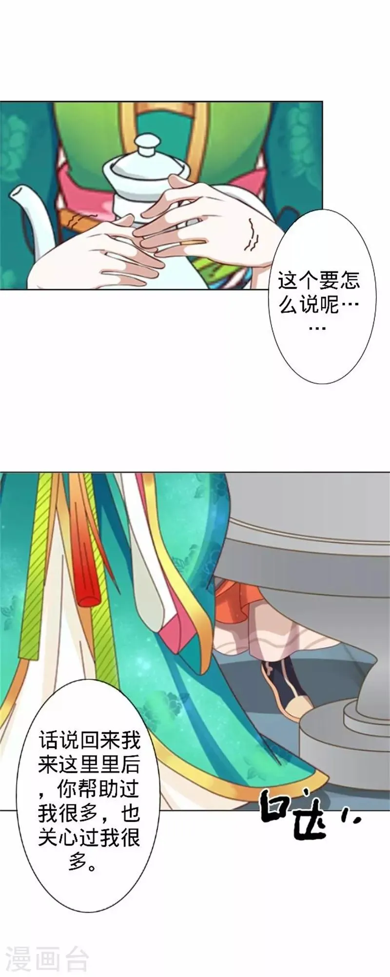第57话 迟来的同房 第25页
