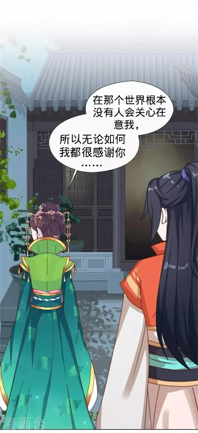 第57话 迟来的同房 第26页