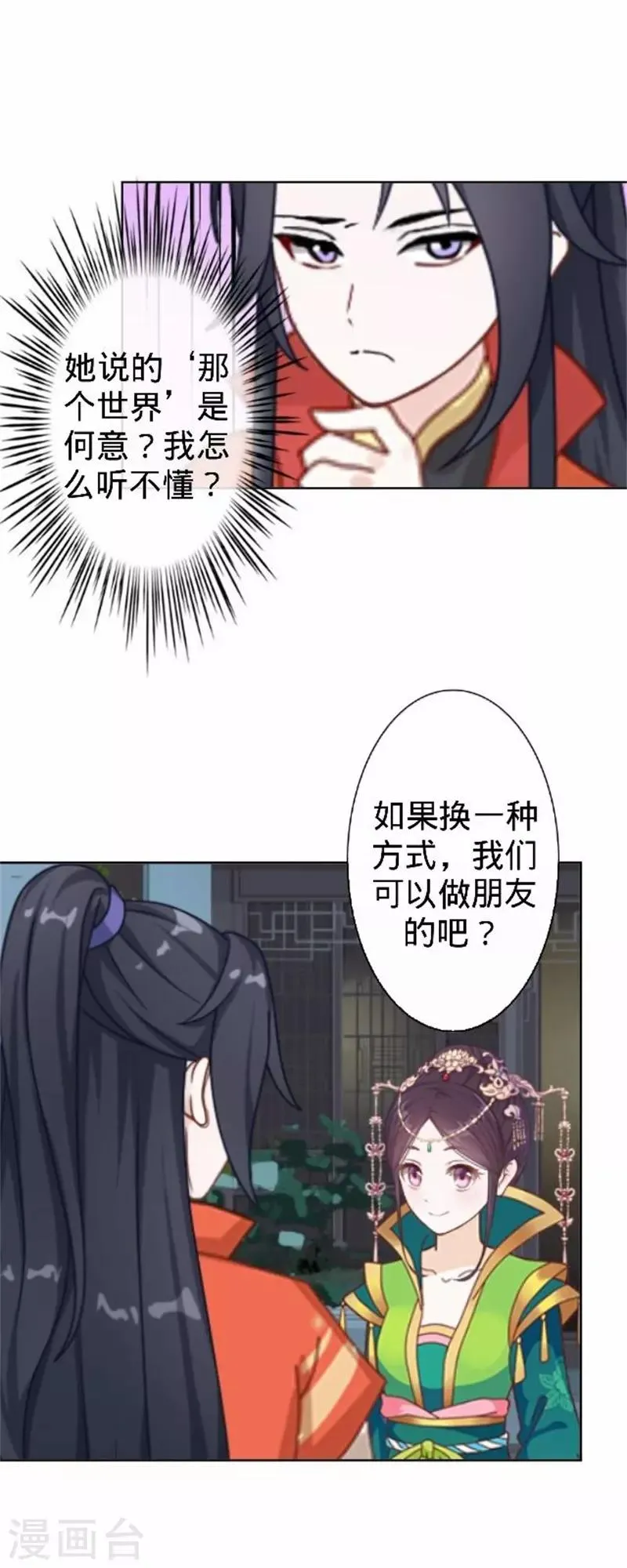 第57话 迟来的同房 第27页