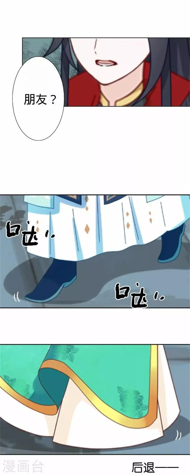 第57话 迟来的同房 第28页