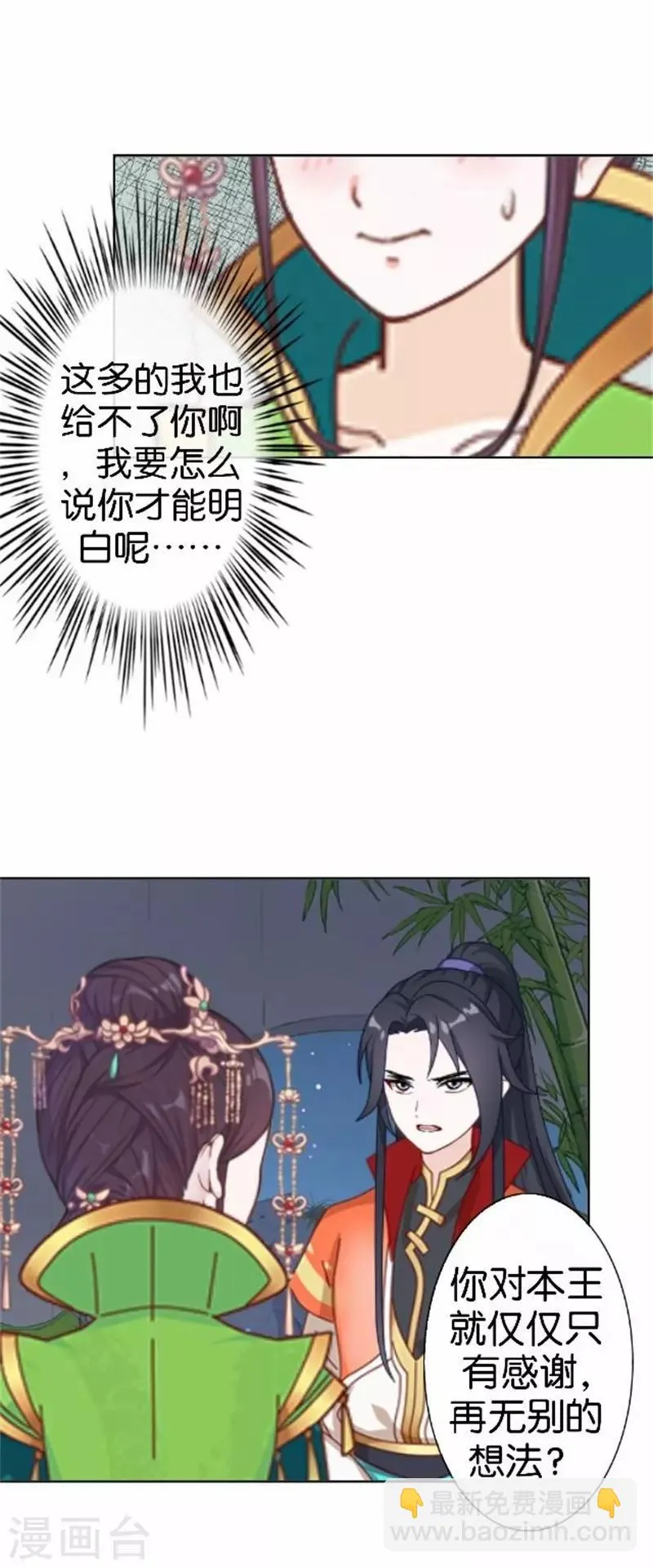 第57话 迟来的同房 第30页