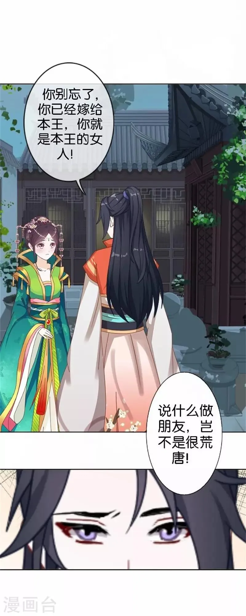 第57话 迟来的同房 第31页