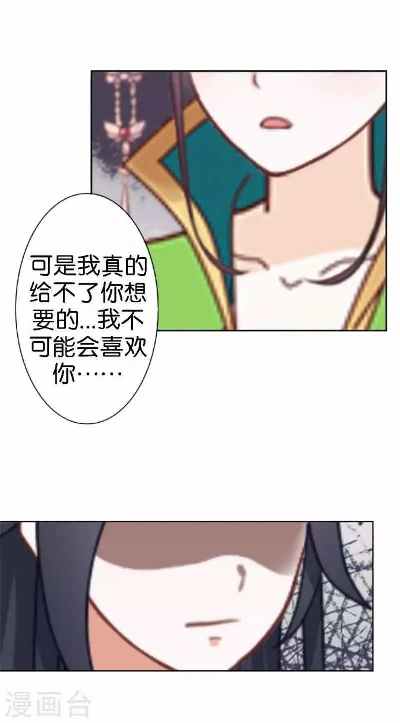 第57话 迟来的同房 第32页