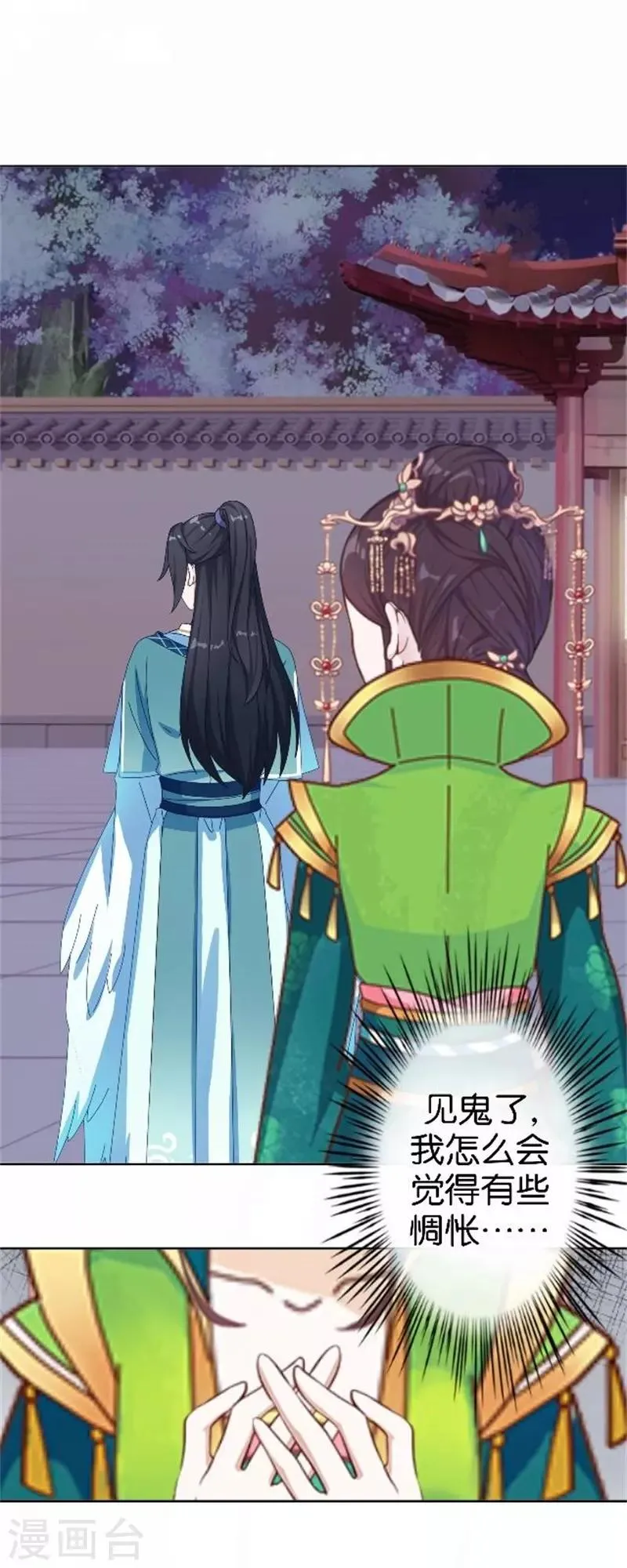 第57话 迟来的同房 第35页