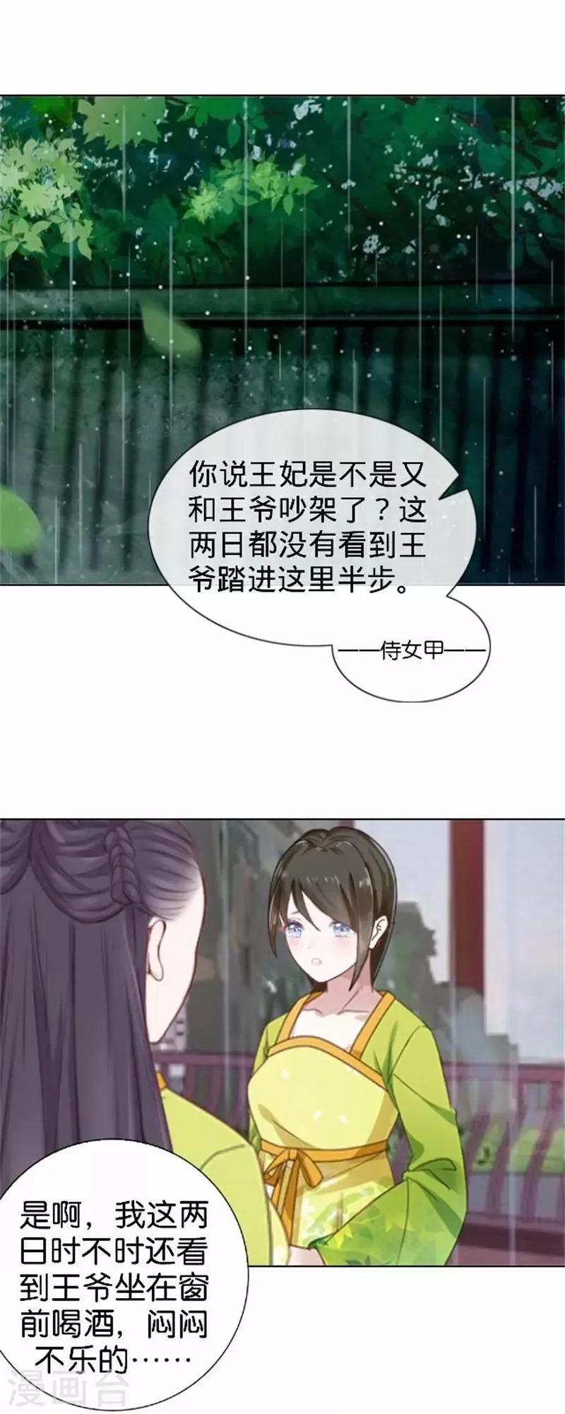 第57话 迟来的同房 第42页