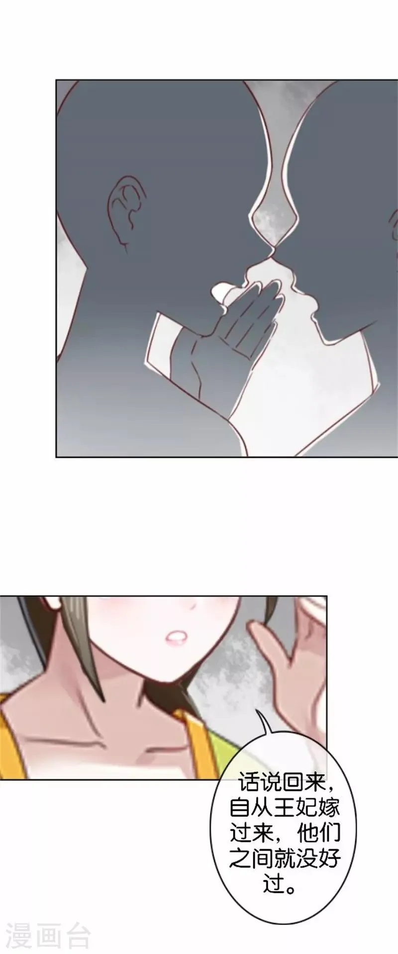 第57话 迟来的同房 第43页