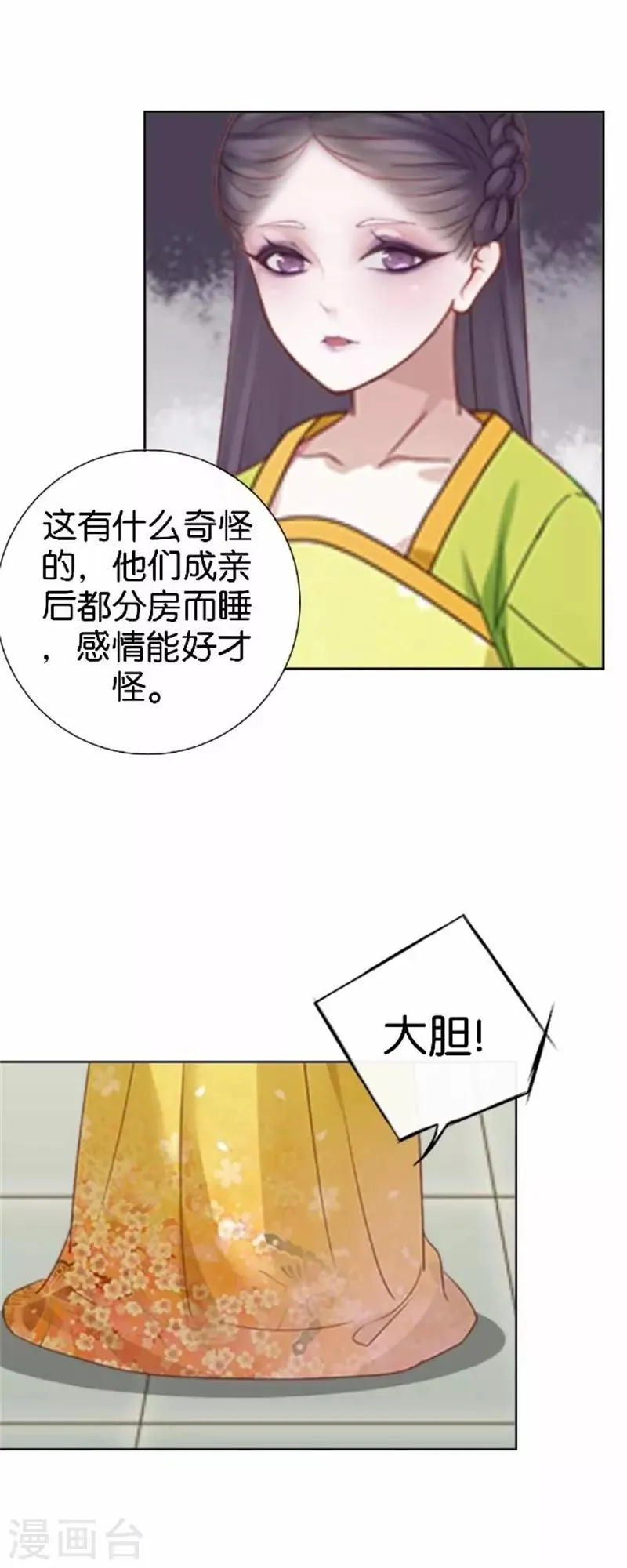 第57话 迟来的同房 第44页