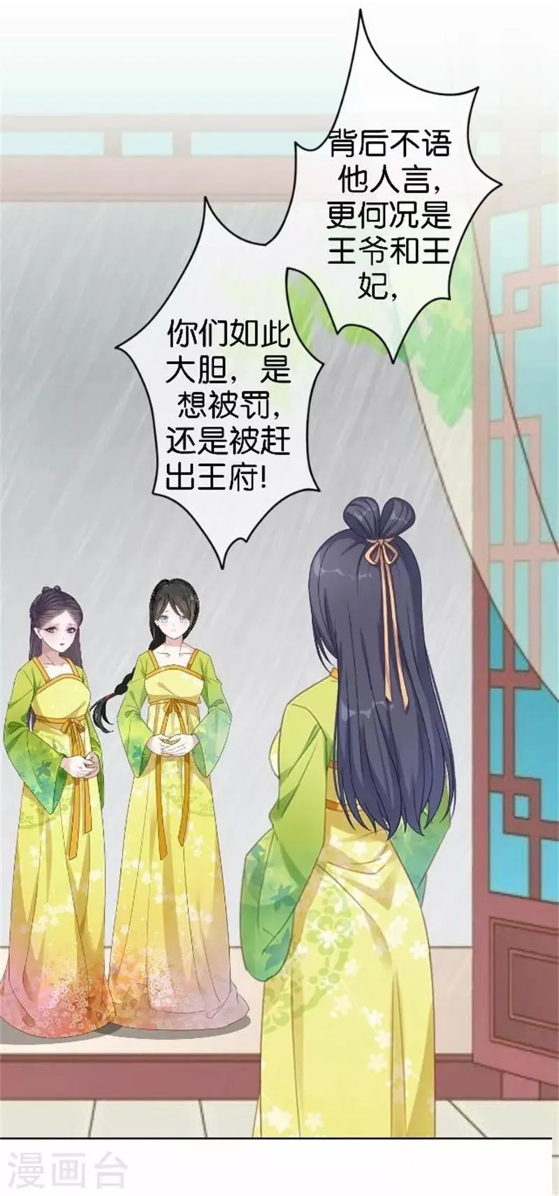 第57话 迟来的同房 第45页