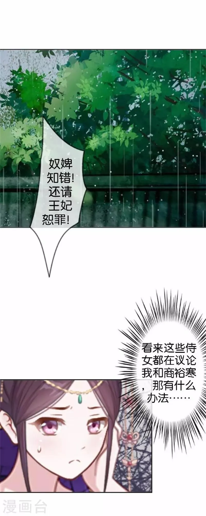 第57话 迟来的同房 第46页