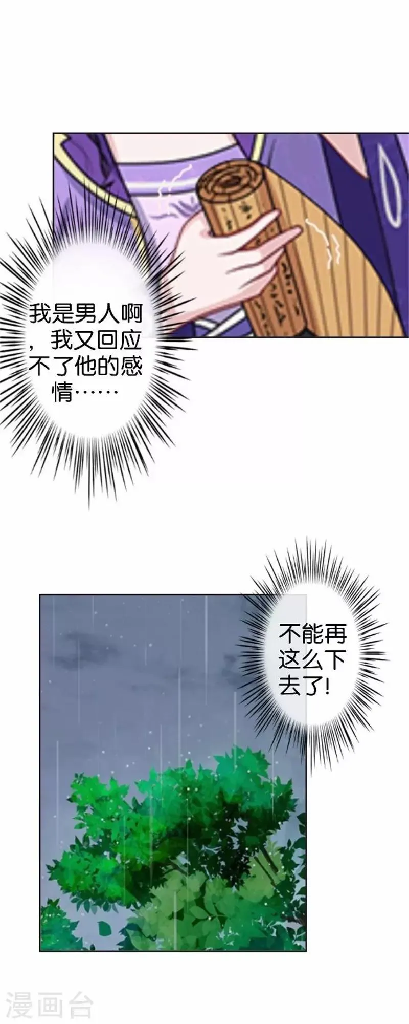 第57话 迟来的同房 第47页