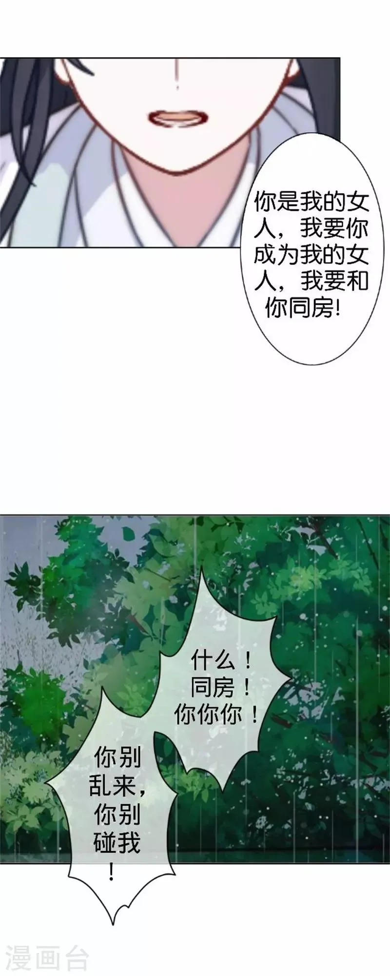 第57话 迟来的同房 第56页